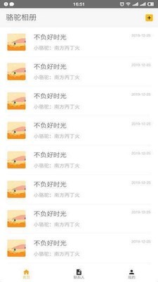 骆驼相册 1.1.4截图2 骆驼相册 1.1.4截图2