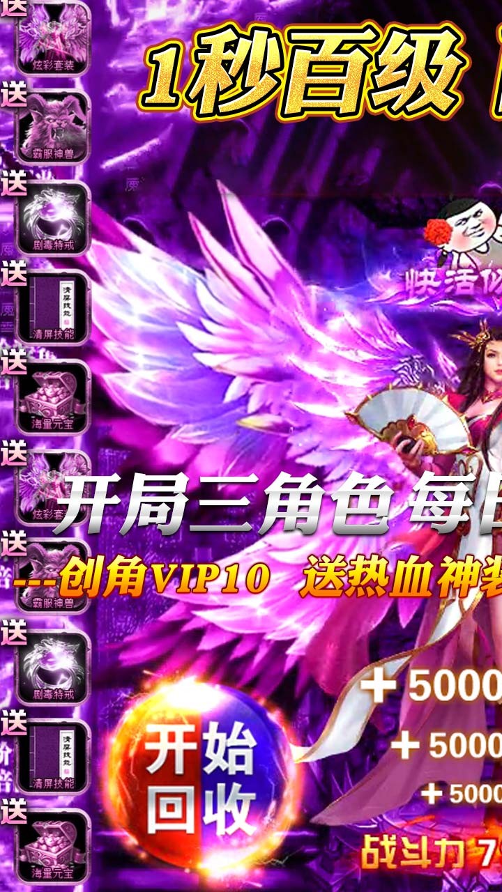 烈焰封天BT（每日送真充） 1.0.0截图1