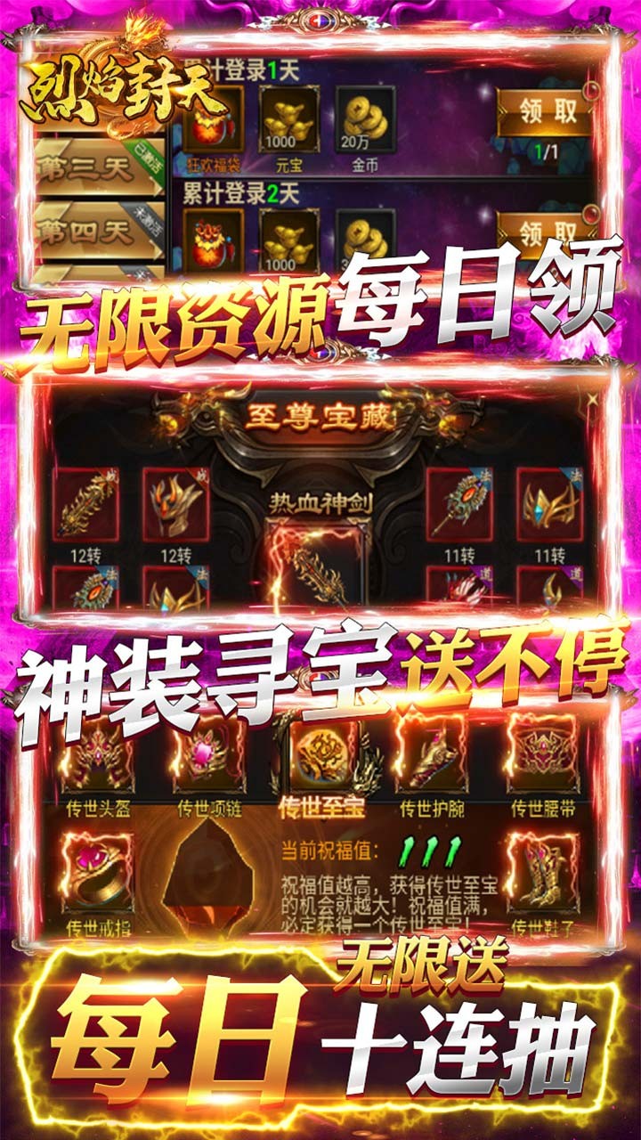 烈焰封天BT（每日送真充） 1.0.0截图3