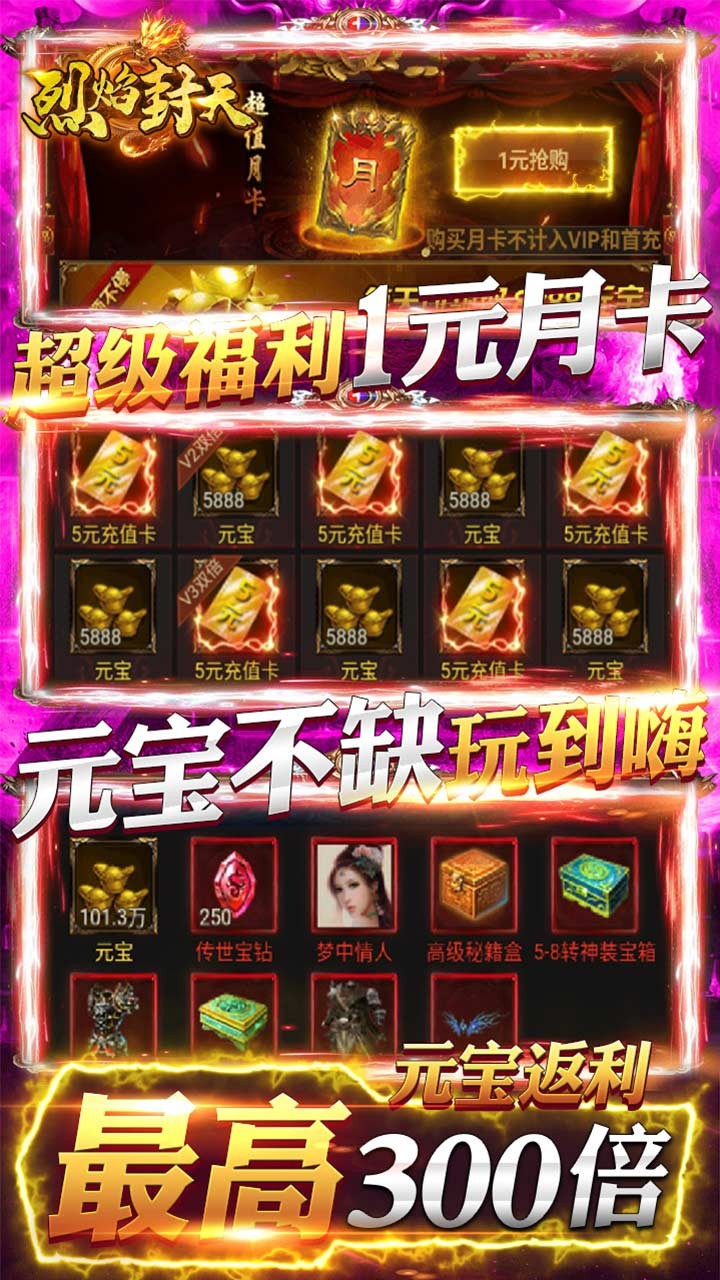 烈焰封天BT（每日送真充） 1.0.0截图4