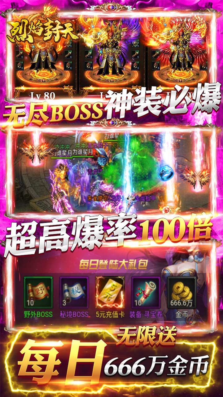 烈焰封天BT（每日送真充） 1.0.0截图5