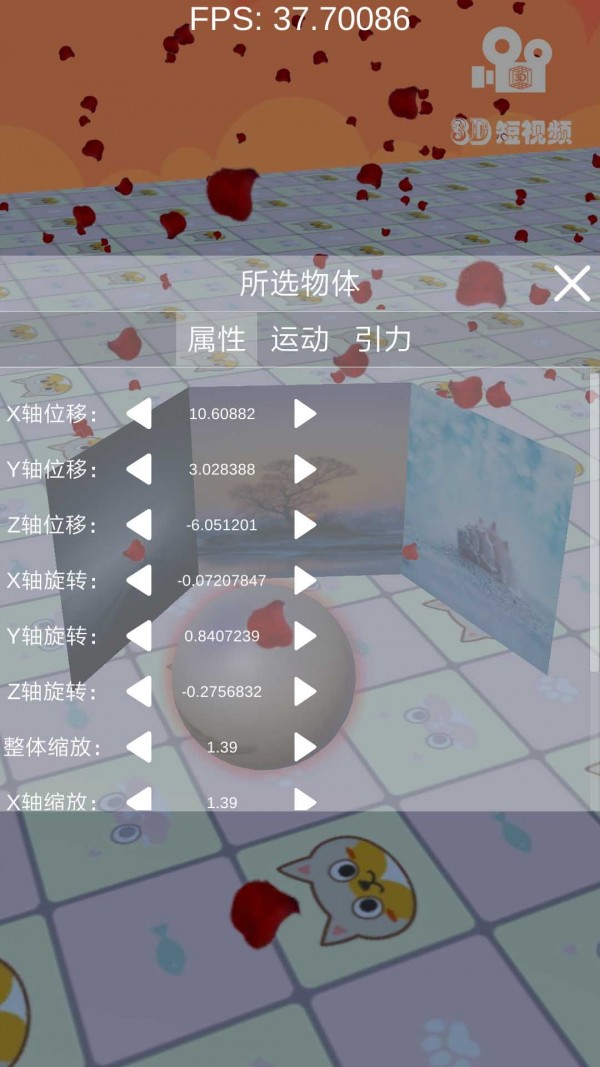3D短视频 3.1截图5