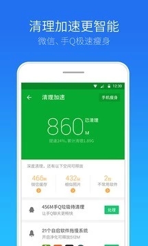 安全管家 v6.9.0 安卓版截图3