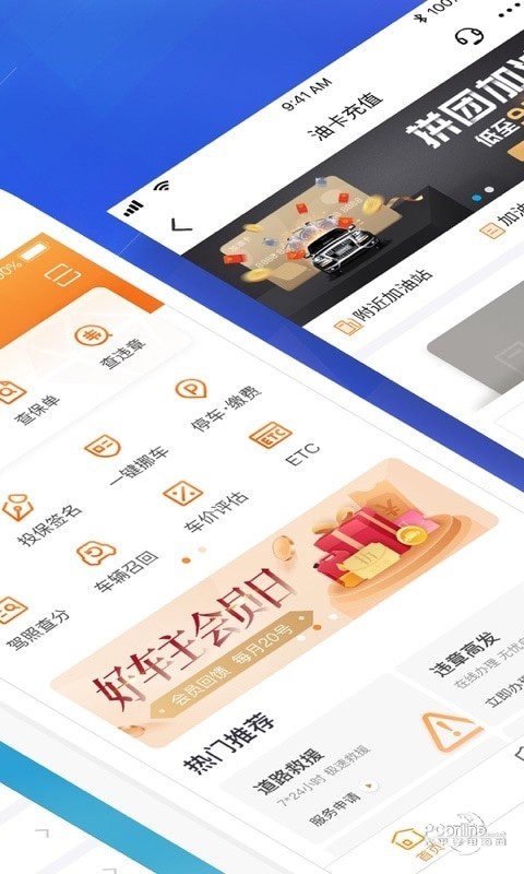 平安好车主极速版 9.0.50截图1