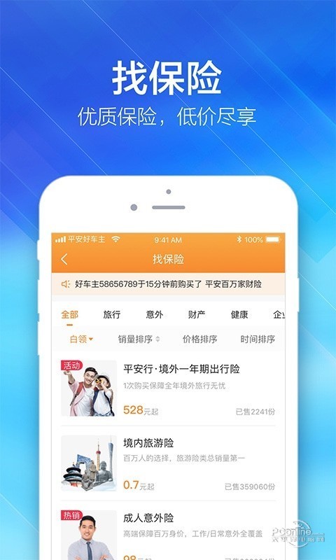 平安好车主极速版 9.0.50截图3