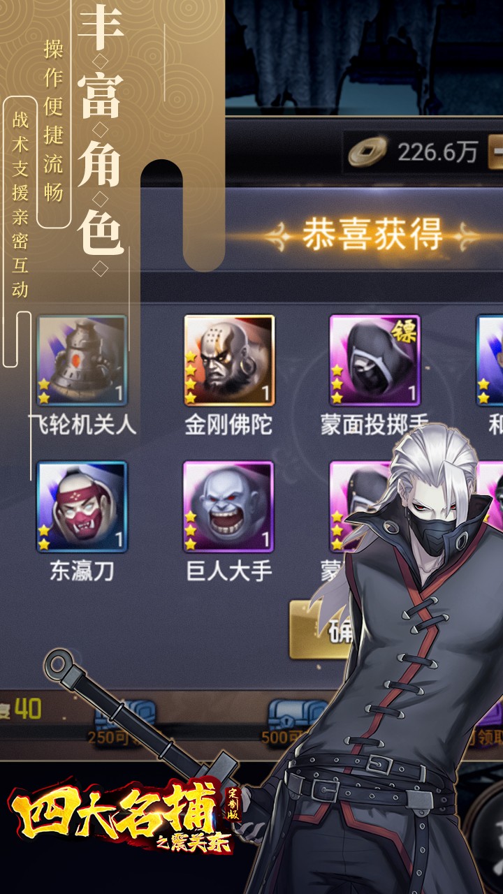 四大名捕之震关东定制版BT 1.0.1截图1 四大名捕之震关东定制版BT 1.0.1截图1