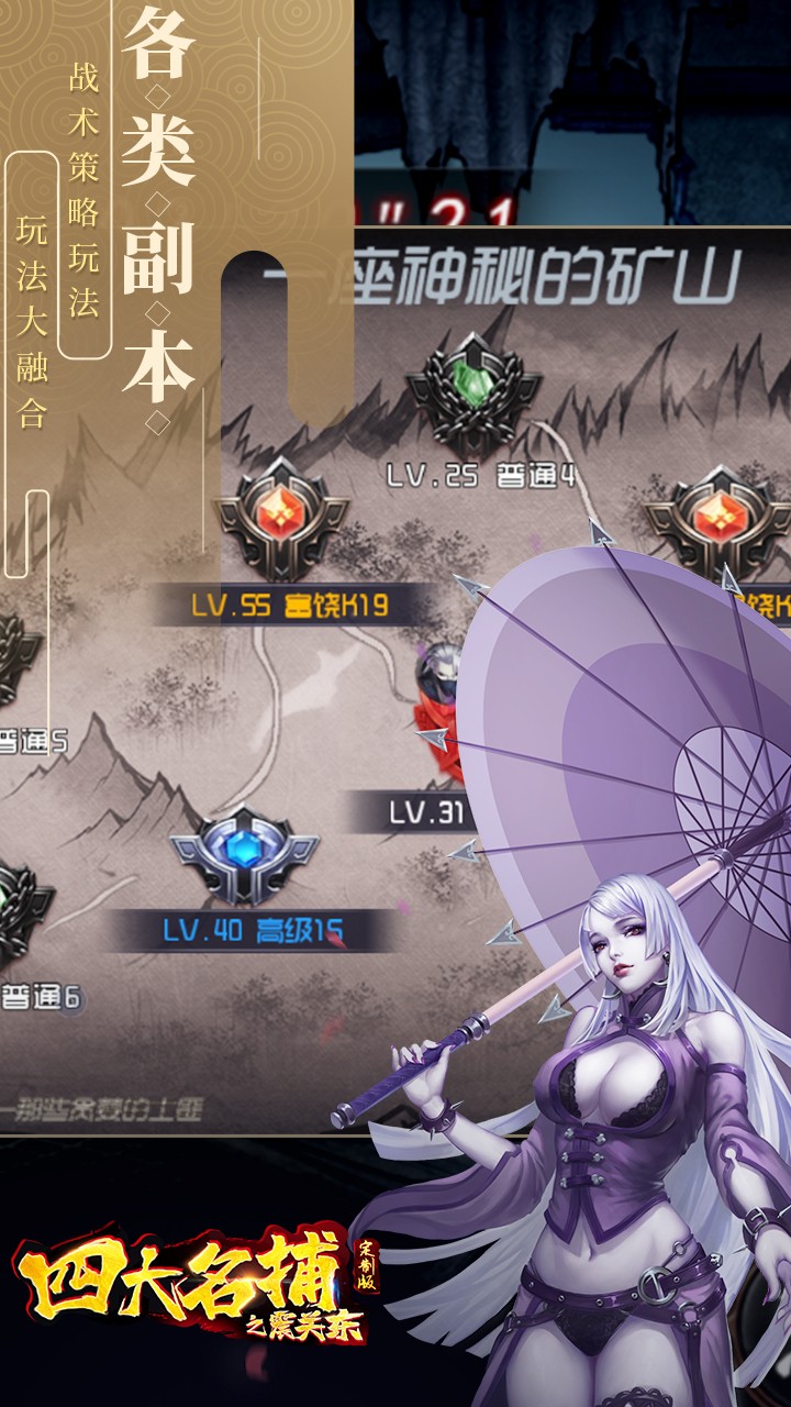 四大名捕之震关东定制版BT 1.0.1截图2 四大名捕之震关东定制版BT 1.0.1截图2