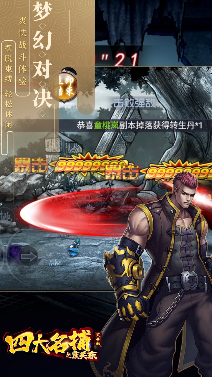 四大名捕之震关东定制版BT 1.0.1截图3 四大名捕之震关东定制版BT 1.0.1截图3