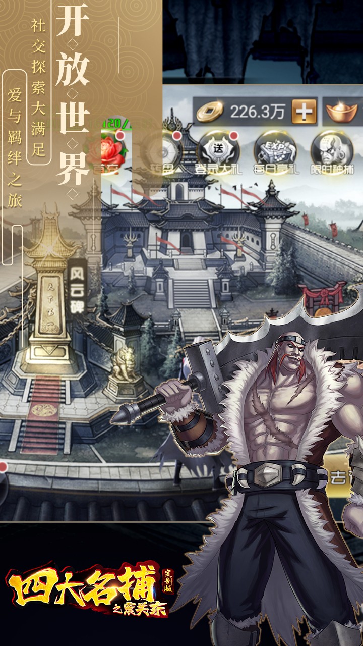 四大名捕之震关东定制版BT 1.0.1截图4 四大名捕之震关东定制版BT 1.0.1截图4