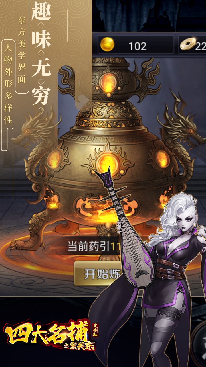 四大名捕之震关东定制版BT 1.0.1截图5 四大名捕之震关东定制版BT 1.0.1截图5