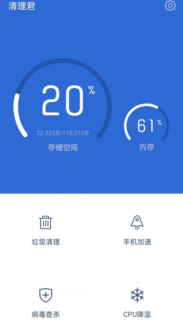 垃圾快速清理大师截图2 垃圾快速清理大师截图2