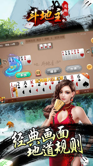 闲趣斗地主截图2 闲趣斗地主截图2