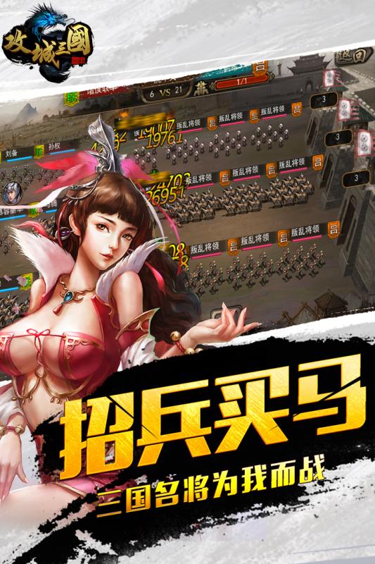 攻城三国BT版 v9.13 安卓版截图5