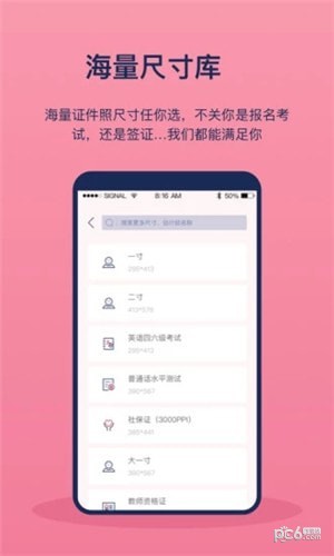 美照智能证件照下载