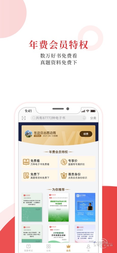 圣才电子书 5.6.2截图2