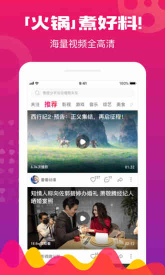 火锅视频 v2.6.1.4818截图1