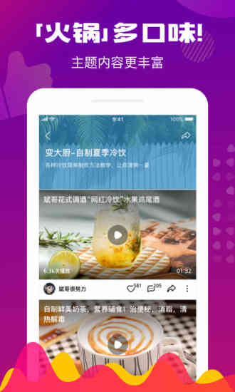 火锅视频 v2.6.1.4818截图2