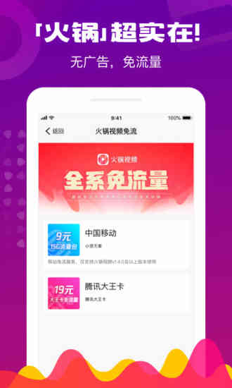 火锅视频 v2.6.1.4818截图4