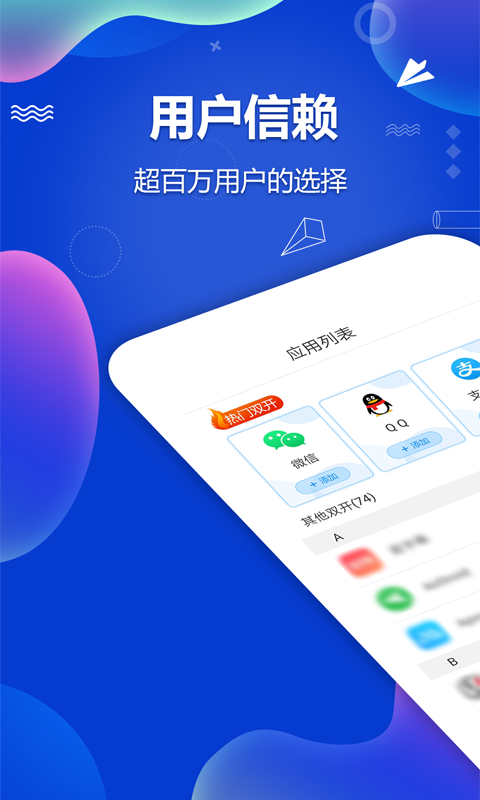 多开分身助手 1.3.8截图1 多开分身助手 1.3.8截图1