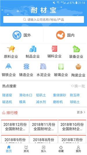 耐材宝 20200717.1截图1