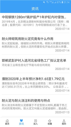 耐材宝 20200717.1截图2