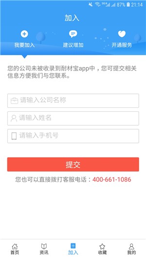 耐材宝 20200717.1截图3