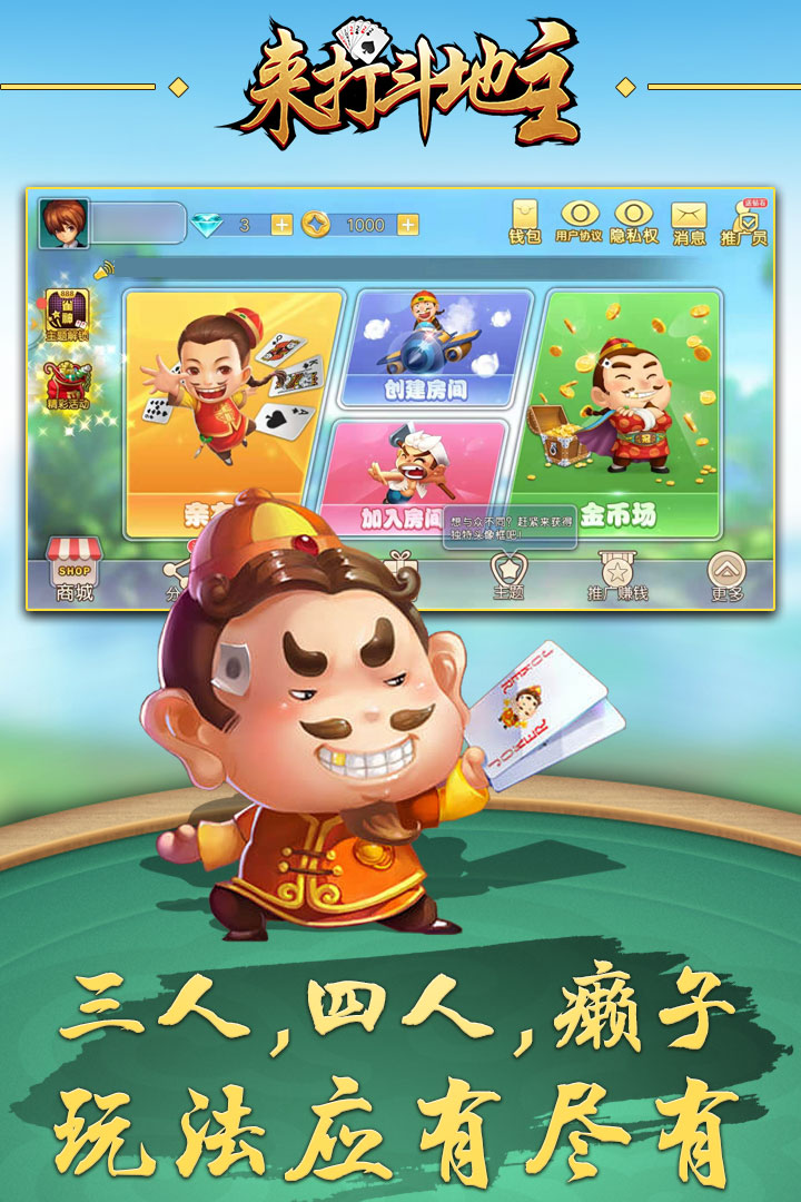 来打斗地主 v1.3 安卓版截图1