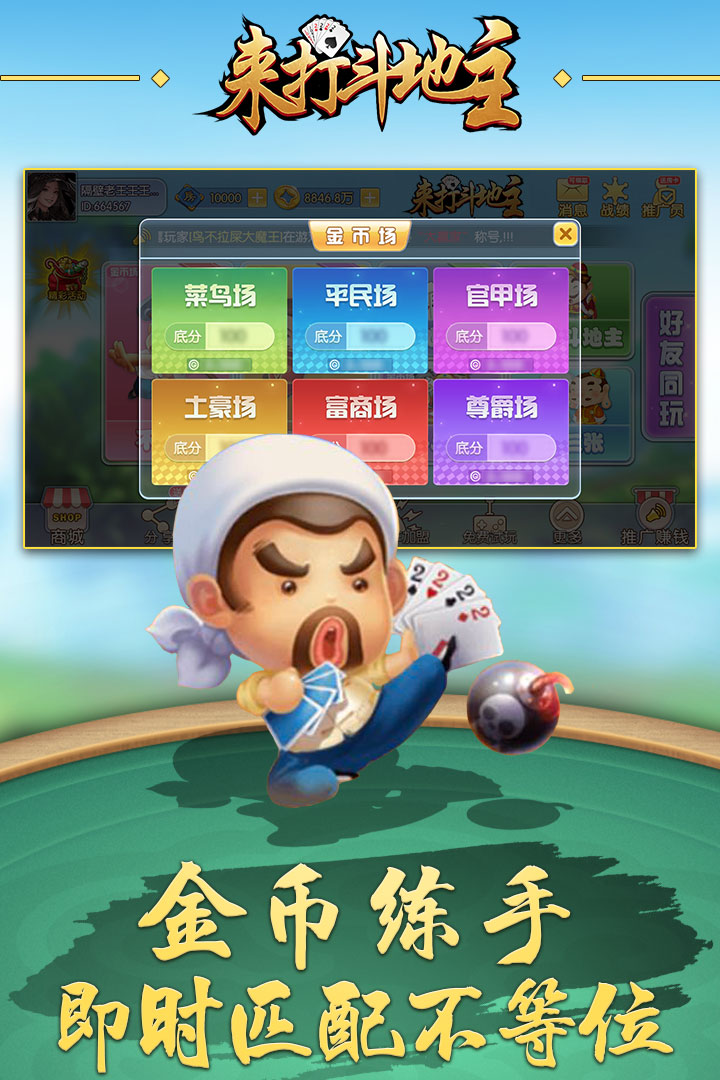 来打斗地主 v1.3 安卓版截图5