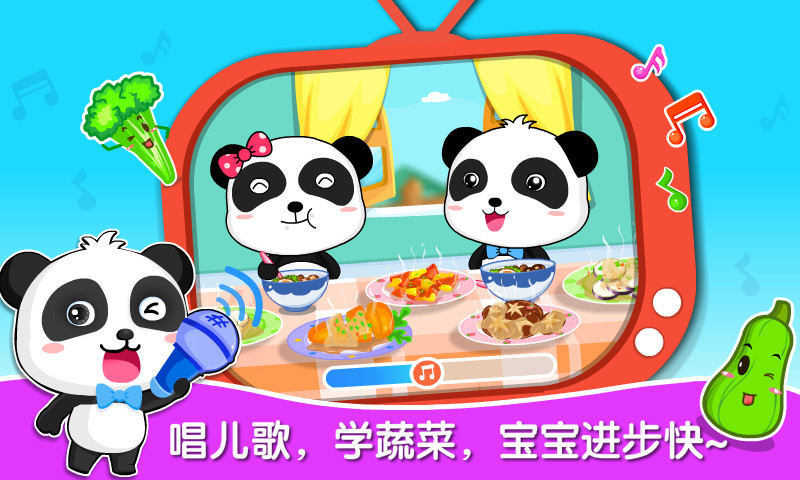 宝宝学蔬菜 9.40.00.00截图5