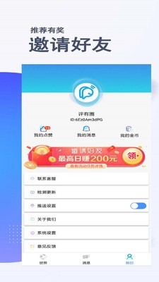 评有圈 1.2.6截图5