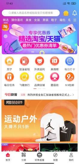 全友汇 4.2.2截图1