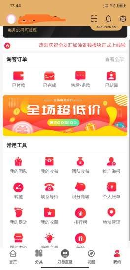 全友汇 4.2.2截图2