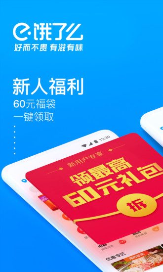 饿了么app v8.29.6 安卓版截图1