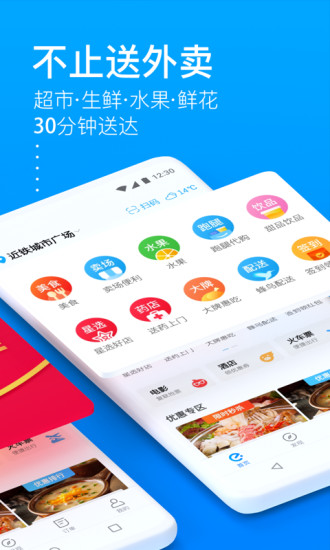 饿了么app v8.29.6 安卓版截图2