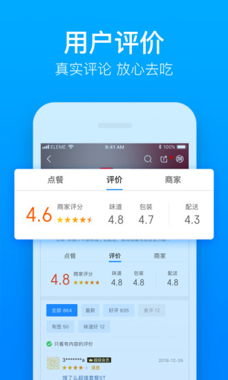 饿了么app v8.29.6 安卓版截图3