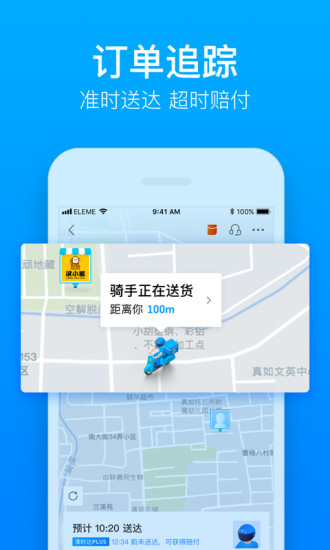 饿了么app v8.29.6 安卓版截图4
