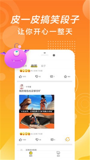 最有搞笑 1.0.0截图1 最有搞笑 1.0.0截图1