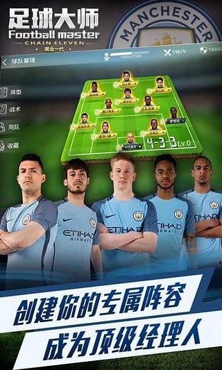 足球大师 6.0.0截图2 足球大师 6.0.0截图2