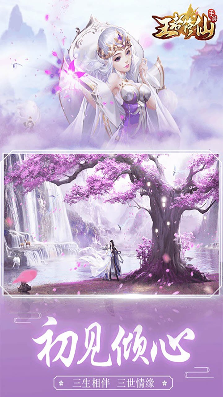 王者修仙手游果盘版 v0.4.73 安卓版截图3