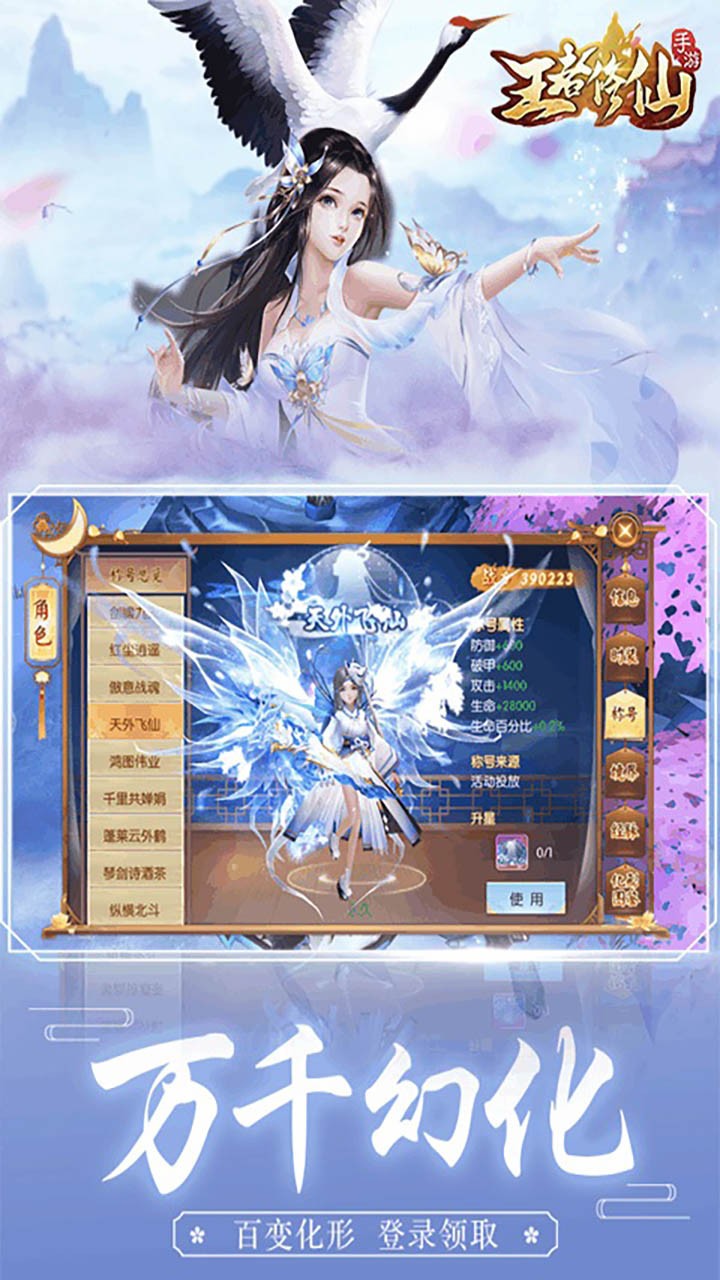 王者修仙手游果盘版 v0.4.73 安卓版截图4