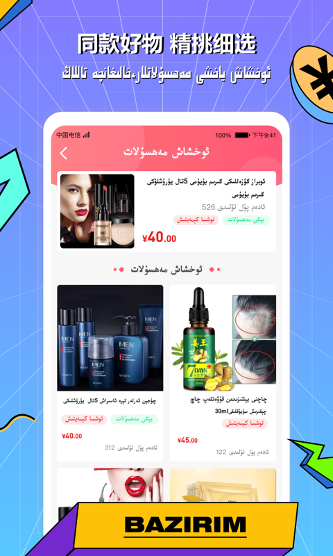 bazirim截图4