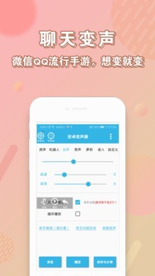变声器语音包大师 8.7截图1