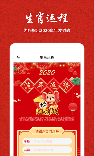 周易八字 1.1.2截图2