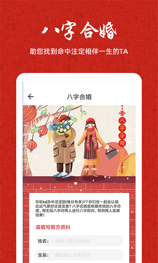 周易八字 1.1.2截图3