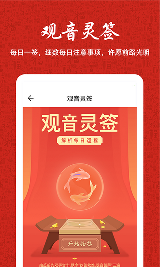 周易八字 1.1.2截图5