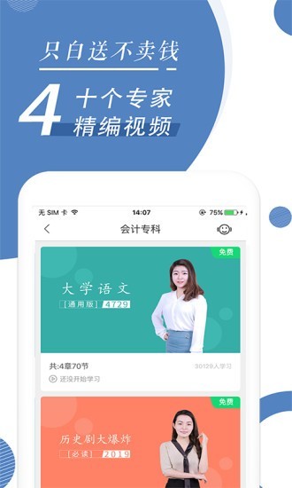 自考本科题库 1.1.0.1截图4