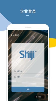 Shiji截图2