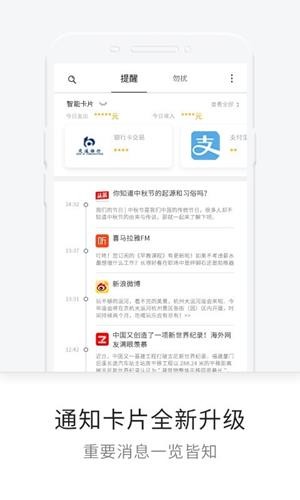 手机通知管理 5.18.0.3529截图5