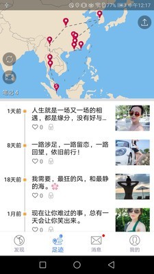 地图笔记 3.0.0截图4