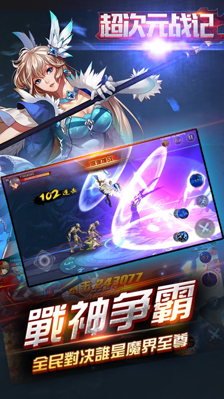 超次元战记(全民格斗)ios版 1.100截图2